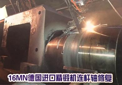 16MN德國進口精鍛機連桿軸修復